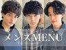 メンズクーポンはこちらから↓↓↓