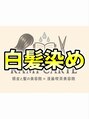 髪カルテ 髪カルテ 白髪染め