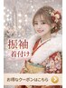 【大切な日のお出かけに♪】振袖着付け&ヘアセット☆¥13,000 上野 御徒町