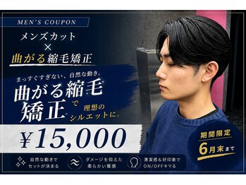 メンズサロン スライバイリアオオサカ(Sly By Ria OSAKA)の写真/話題の”曲がる縮毛矯正”で、まっすぐになりすぎず地毛のようなナチュラルなストレートヘアを実現◇