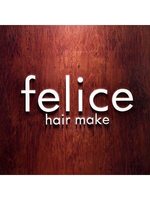 ヘアーメイク フェリーチェ(hair make felice)