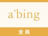 【カラーデザインで迷っている方】最適なクーポンをご案内します♪