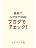  「平日￥３００off☆」カット + トップの根元からボリュームパーマ☆