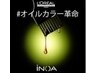 【INOA☆】カット+オイルカラー+炭酸スパ+トリートメント(根元)¥12420