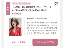 【ケアブリーチ/ファイバープレックス】※画像でファイバープレックスが体験できるお勧めクーポンをご紹介