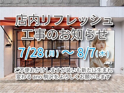 アノ 駒沢(ano)の写真