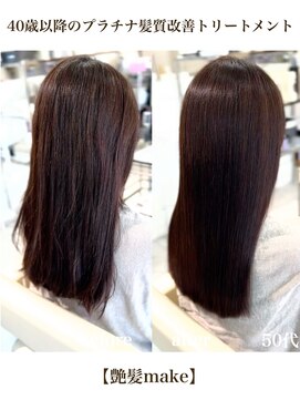 エムルーセント(M'lucent) 艶髪make プラチナ髪質改善トリートメントカット艶カラー　20