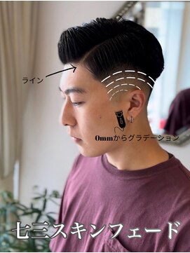 ブレイズ(BLAZE) スキンフェード七三フェード刈り上げ