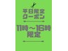 【平日11時～16時】限定カット＋アイリスカラー＋炭酸スパ＋ジュエリーTr