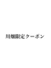 【川畑限定】（艶感UP♪）ファイバープレックスケアカラー　￥8250→￥6050