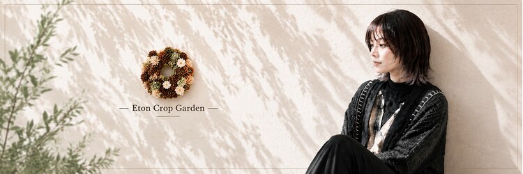 イートンクロップガーデン(Eton Crop Garden)のサロンヘッダー