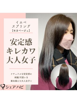 シェアハピ イエべ/スプリング*安定感あるキレカワ女子に*モカベージュ