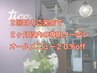 ２回目のご来店で２ヶ月以内専用【全メニュー20％off】