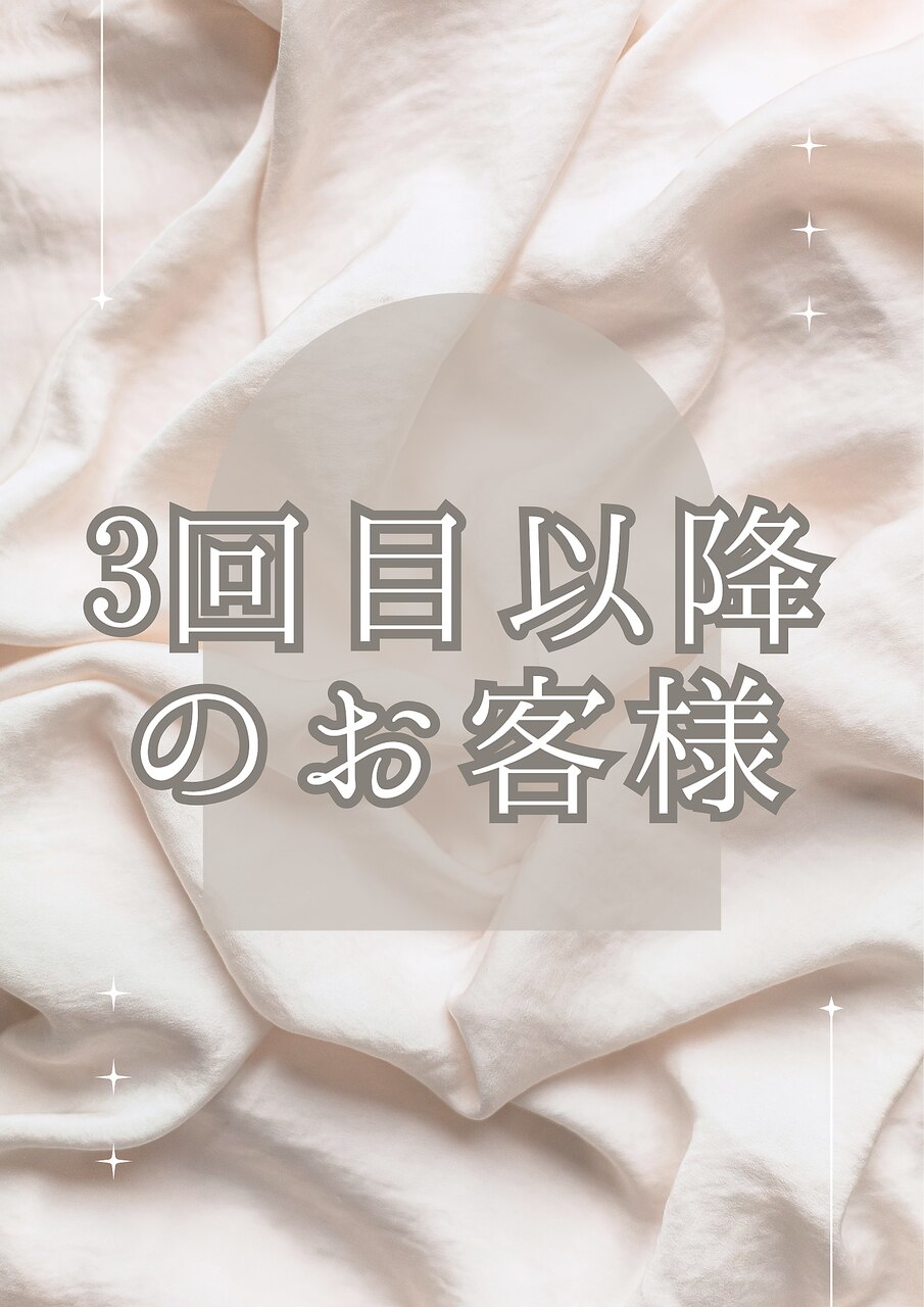 【ご来店2回目以降のご予約の方はこちらから】