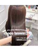 ブリーチなしで叶うチョコブラウン