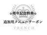 【周年記念特典】癒しとケアの両立 ”Amatora クイックスパ