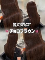 アオ 府中(AO)&nbsp;お肌トーンアップ◎チョコブラウン♪