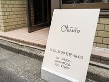 バント 神田(BANTO)の雰囲気（神田駅4分の路面店です!メンズヘアBANTO神田）