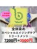 【新規のお客様限定】オーガニック全体染め+スペシャルATr¥7200→¥3500
