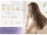 【NEW】美髪彩生PRETOWAカラーカット