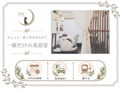 クー(kuu)の写真