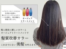 ヴォーグ 小牧店(VOGUE)の雰囲気（こだわりのトリートメントとカラーで艶髪◎髪質改善カラー!）