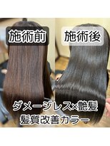 エフスタイル(F-style)&nbsp;髪質改善カラー