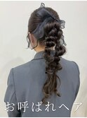 お呼ばれヘア～編みおろしヘア～ #ヘアセット#銀座