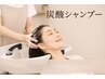 【8/26～29限定】　リタッチ+炭酸シャンプー　￥2620