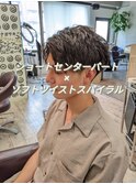 ショートセンターパート×ソフトツイストスパイラルパーマ