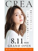 岡崎で大人気サロンがついに若松東に進出♪「大人の為の空間」