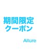 平日だけ！11月限定スペシャル割★通常料金から50%OFF(カラー会員様利用不可)