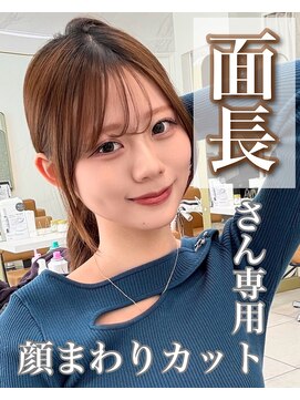 レイリー 原宿 表参道(Rayreee) 似合わせ確定！面長さんのための小顔レイヤー