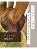 【ノンジアミンカラー】アレルギー対策ヘアカラーついに誕生！明るい白髪も◎