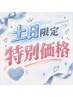 【土日祝限定価格】カラー+スタンダードキュア 12980円→12100円