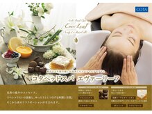 COTAヘッドスパ