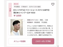 カットモデルクーポン
