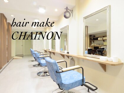シェノン(hair make CHAINON)の写真