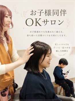 ラック 海老名店(LUCK)の写真/お子様と一緒でも安心。ゆったり過ごせる癒しサロン時間