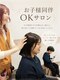 ラック 海老名店(LUCK)の写真/お子様と一緒でも安心。ゆったり過ごせる癒しサロン時間
