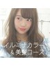 【人気クーポン】カット+イルミナカラー+美髪トリートメント ¥20,350→