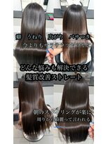 ユニークノベル 中央林間(unique novel)&nbsp;どんな悩みも解決できる髪質改善ストレート　綺麗艶サラサラ