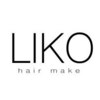 リコ ヘアー メイク(LIKO)のお店ロゴ