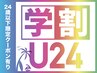 【学割U24】透明感Wカラー＋カット＋マーブ　 ￥11980