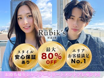 Rubik's なかもず×ミルボンAujua認定サロン【ルービック】