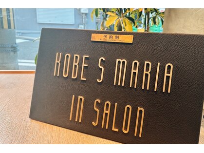コウベエスマリア インサロン(KOBE S MARIA in salon)の写真