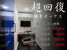 1'sの雰囲気(酸素ボックス導入!2回目以降は24時間利用可能です♪)