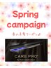【春の美髪クーポン】カット+カラー+ハニーSPA+髪質改善TR&ケアプロ¥18000