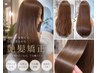 梅雨前に◎】湿気に負けない艶ストレート｜1日2名限定