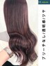 【8月限定】夏アディクシーカラー+2ステップトリートメント￥9500→ ￥8500
